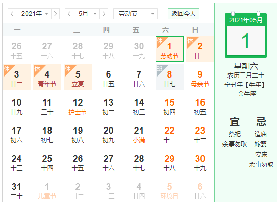 上海港邦物流2021年五一勞動(dòng)節(jié)放假通知