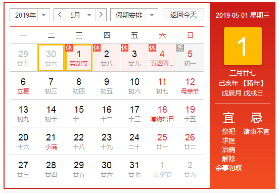 上海港邦物流2019年五一勞動(dòng)節(jié)放假通知